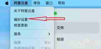 阿里云盘怎么更改默认下载路径