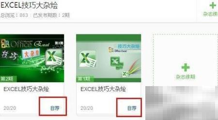 百度经验转付费杂志操作指南