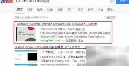 GiliSoft视频编辑软件安装指南