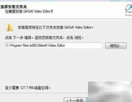 GiliSoft视频编辑软件安装指南