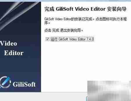 GiliSoft视频编辑软件安装指南