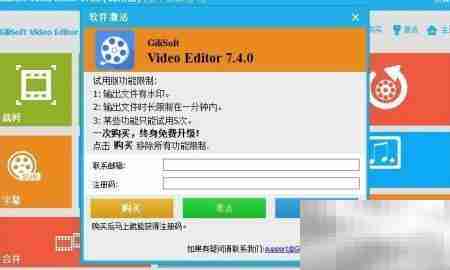 GiliSoft视频编辑软件安装指南