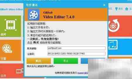 GiliSoft视频编辑软件安装指南