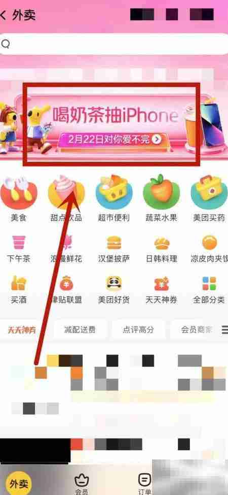 美团外卖奶茶节抽iPhone