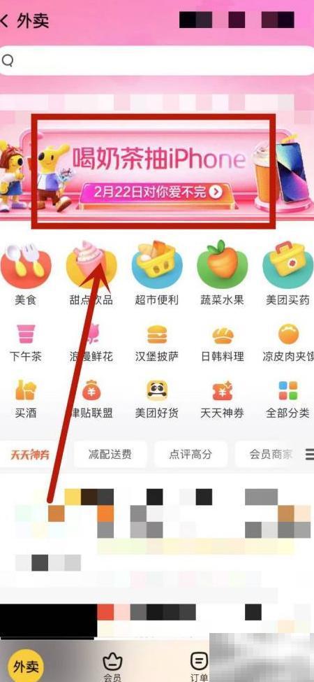 美团奶茶节抽iPhone攻略分享