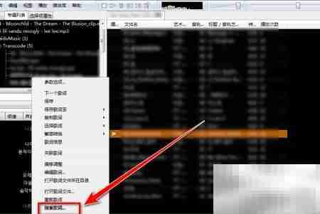 foobar2000更换歌词教程