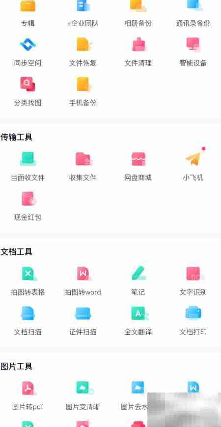 百度网盘查看冲印照片方法