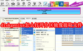 DiskGenius分区镜像提取文件教程