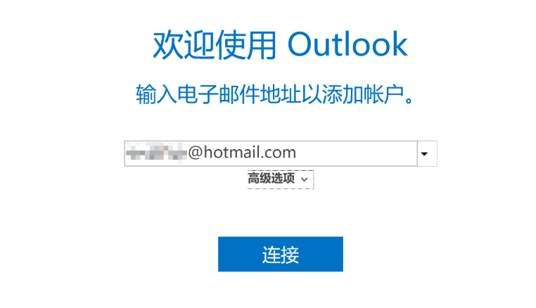 hotmail官网入口及访问方法