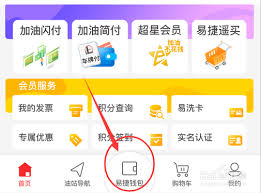 易捷加油券怎么用？使用教程全解析