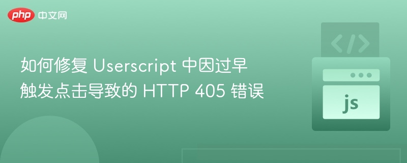 Userscript点击报错怎么解决