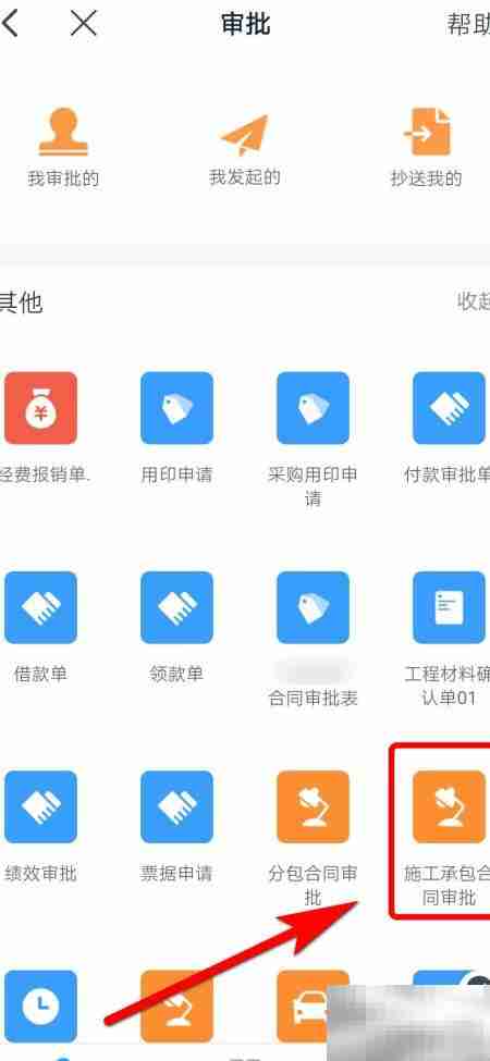钉钉施工合同审批申请指南