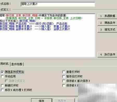 勤哲Excel初级：累计计算