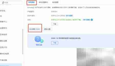 群晖DSM 7.0更新指南