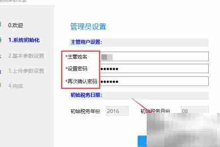 2019金税盘初始化指南