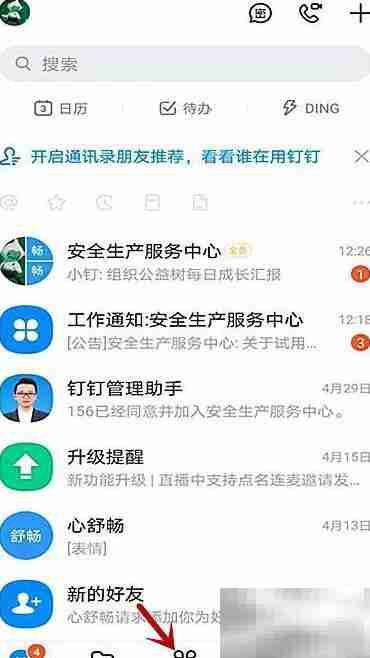 钉钉首页添加常用软件教程