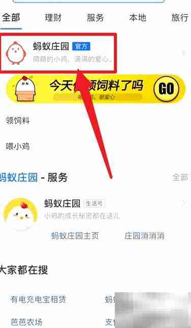 蚂蚁庄园8.16答案速览