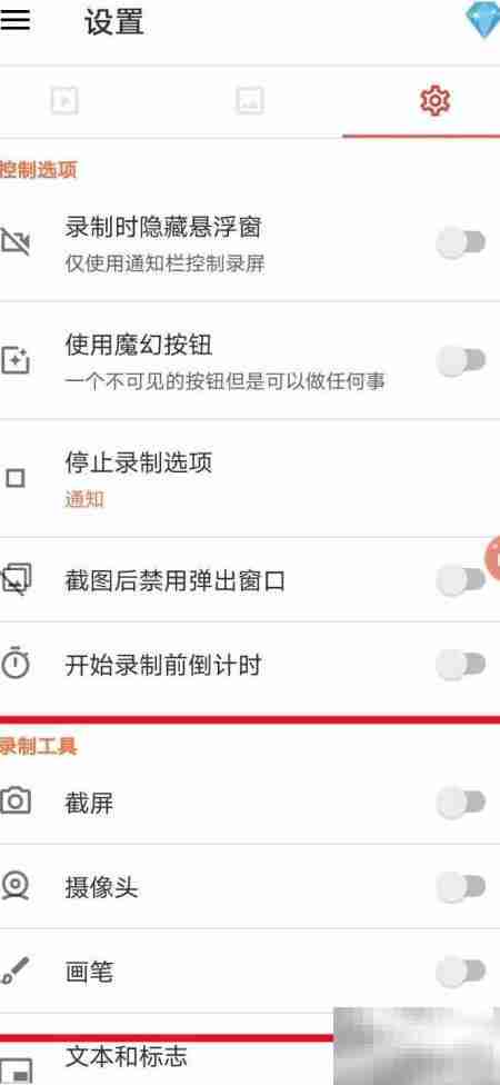 AZ录屏时如何开启摄像头