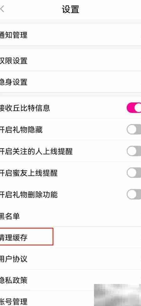 陌爱APP缓存清理方法