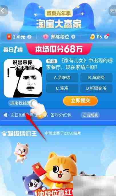 8.16淘宝大赢家答案揭晓