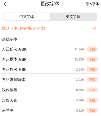 多看阅读怎么改字体设置