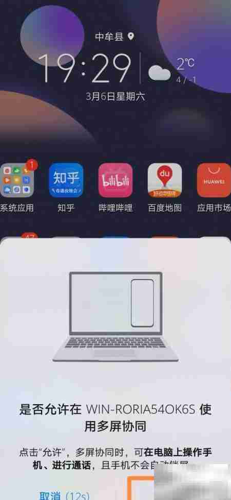 华为多屏协同使用指南