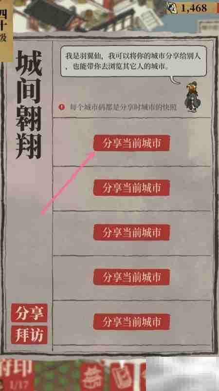 江南百景图城市分享与删除