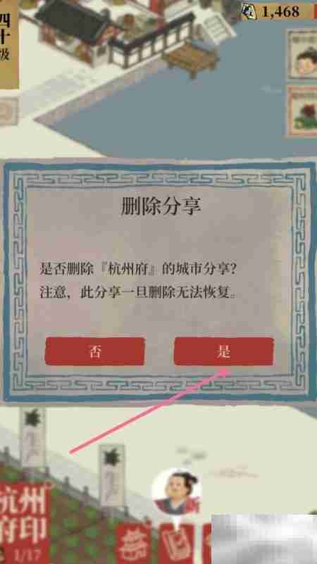 江南百景图城市分享与删除