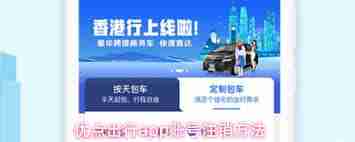 优点出行如何注销账号