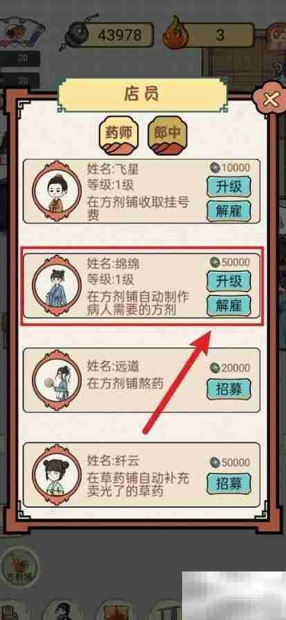 中药铺子解雇锦锦攻略