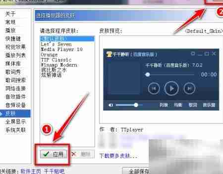 千千静听EQ按钮失灵解决方法
