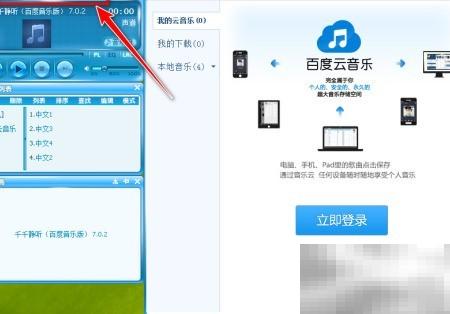 千千静听EQ按钮故障解决方法