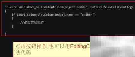 C DataGrid中按钮控件使用
