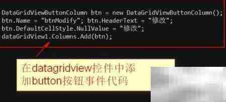 C DataGrid中按钮控件使用