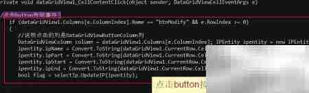 C DataGrid中按钮控件使用