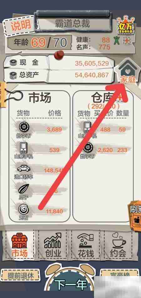 一亿小目标:与包租婆分手记