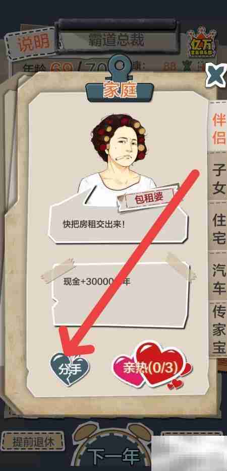 一亿小目标:与包租婆分手记