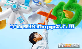 学而思培优改城市方法全攻略