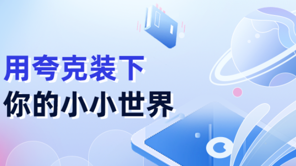 夸克网盘网页版官方网址_夸克网盘在线访问主页入口