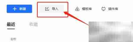 本地文档导入腾讯文档指南