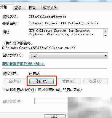 Win7停止IEEtwCollectorService服务
