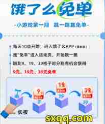 饿了么2025免单活动入口位置在哪