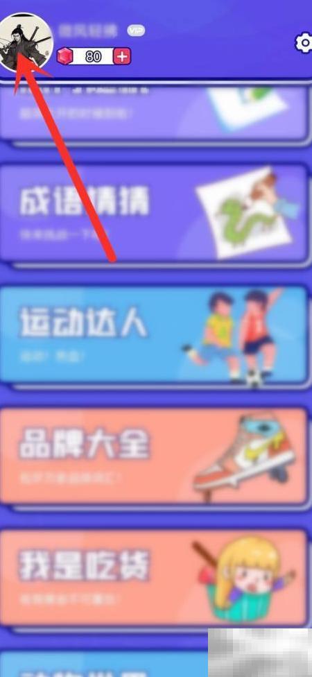 更换你说我猜头像详细教程