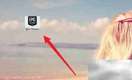 Epic游戏添加桌面快捷方式