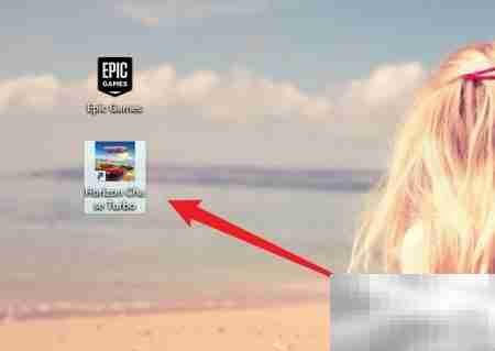 Epic游戏添加桌面快捷方式