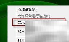 Win7蓝牙连接故障解决方法