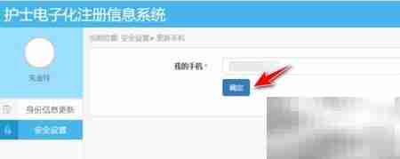 护士电子化手机号变更指南