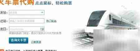 火车票官网订票全攻略