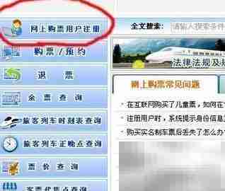 火车票官网订票全攻略