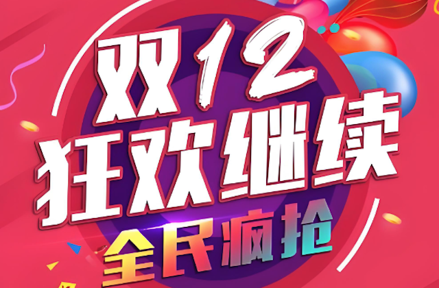 拼多多双12返现玩法与领券技巧